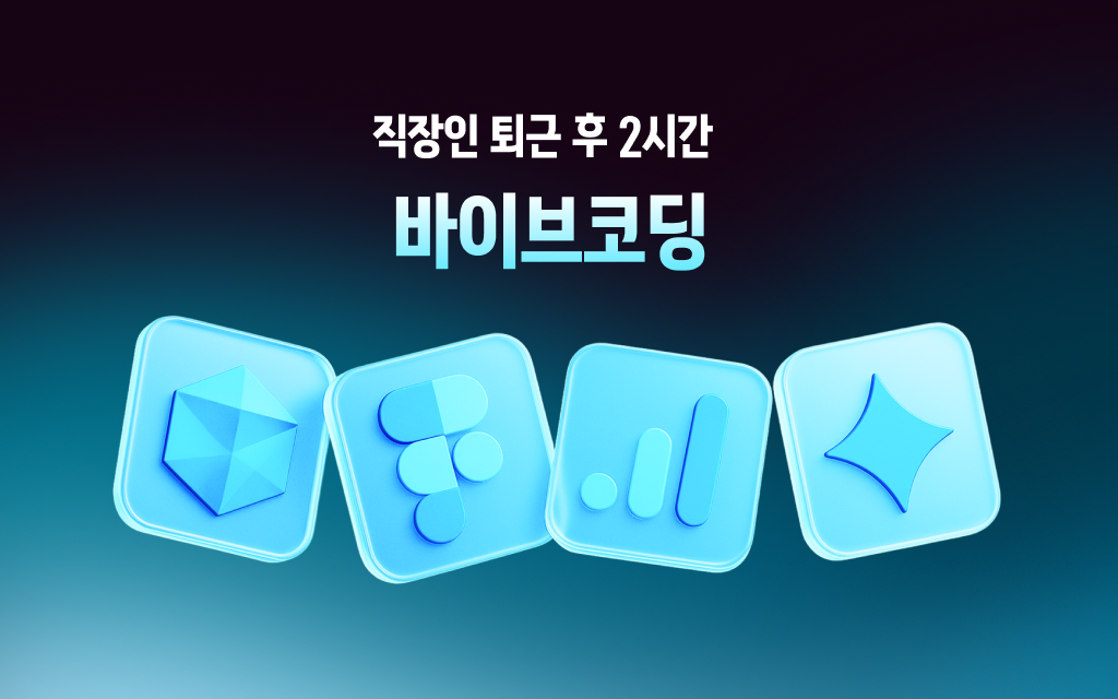 직장인 서비스 기획/개발
