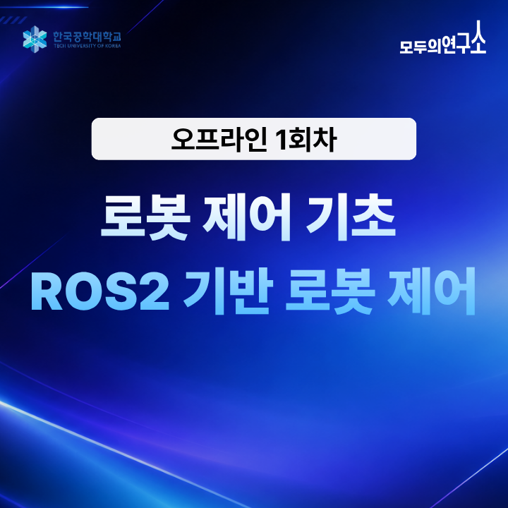 RL과 VLA로 만나는 Physical AI 실무 과정 (4회차) 공식 포스터