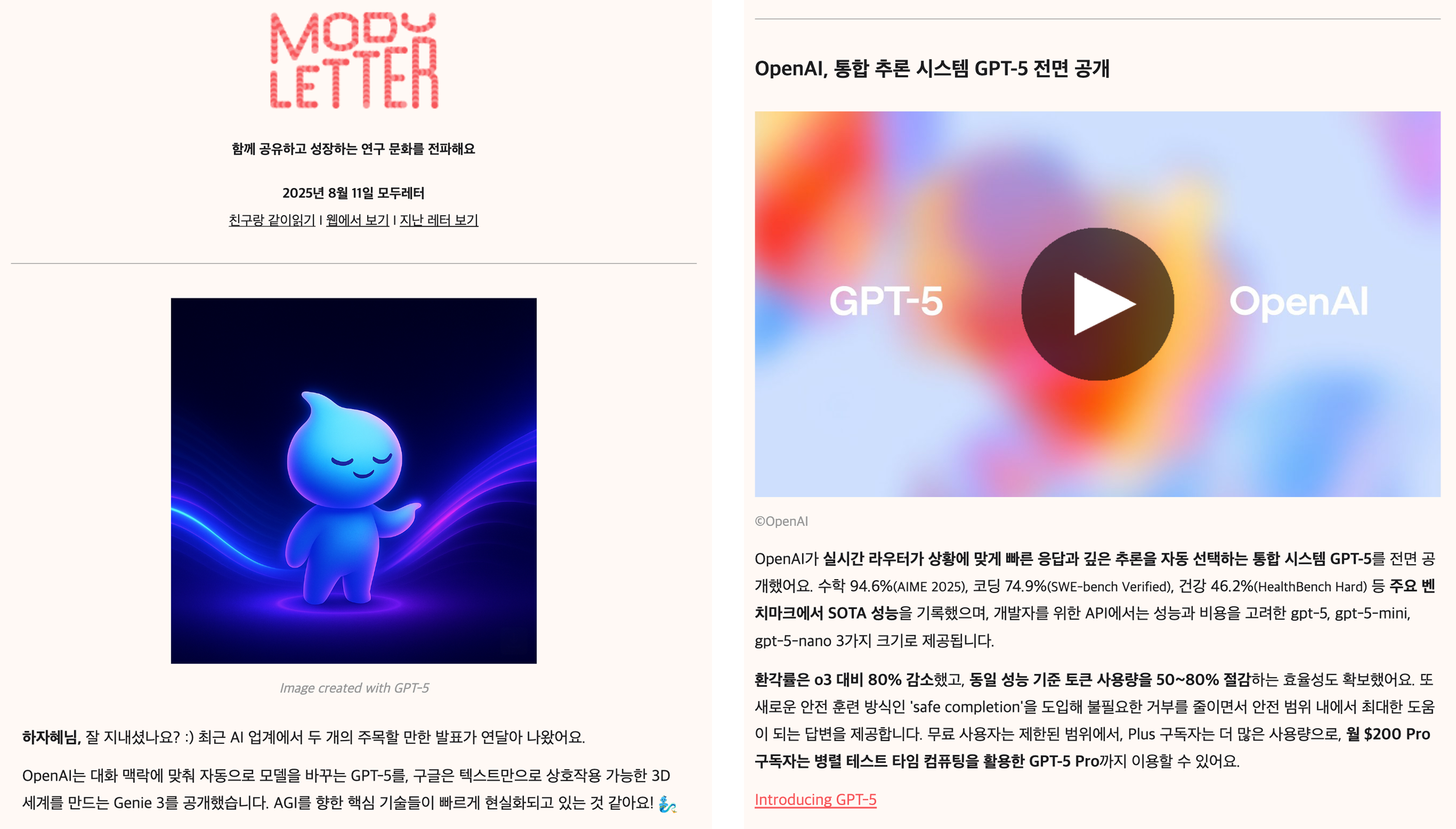 모두레터 : 모두를 위한 AI 뉴스레터