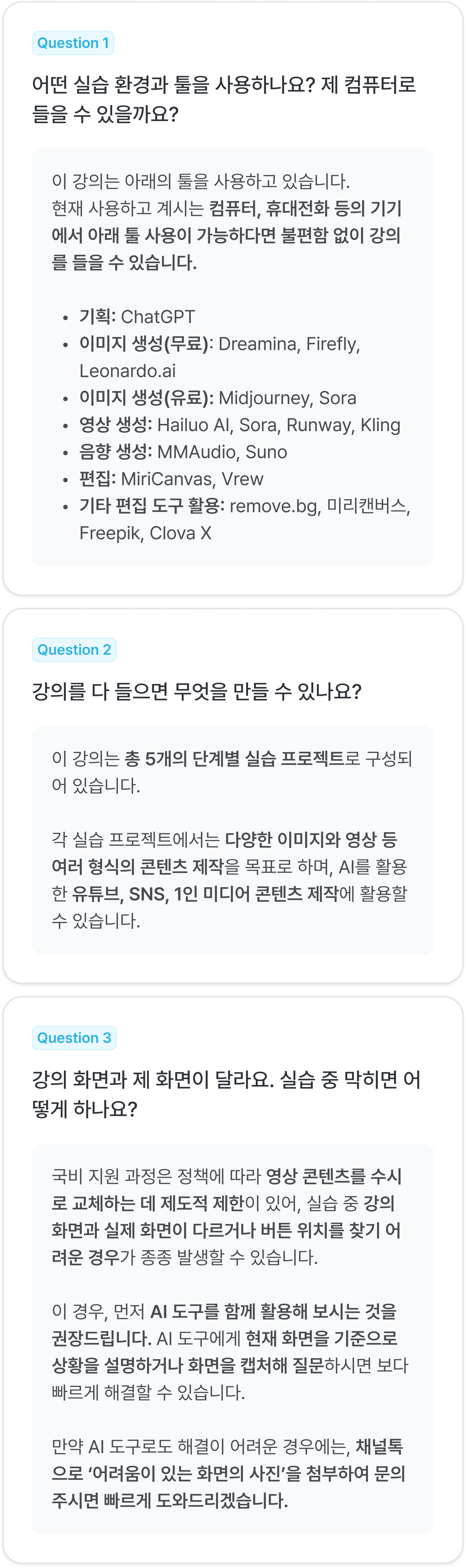 강의에 대해 질문이 있어요!