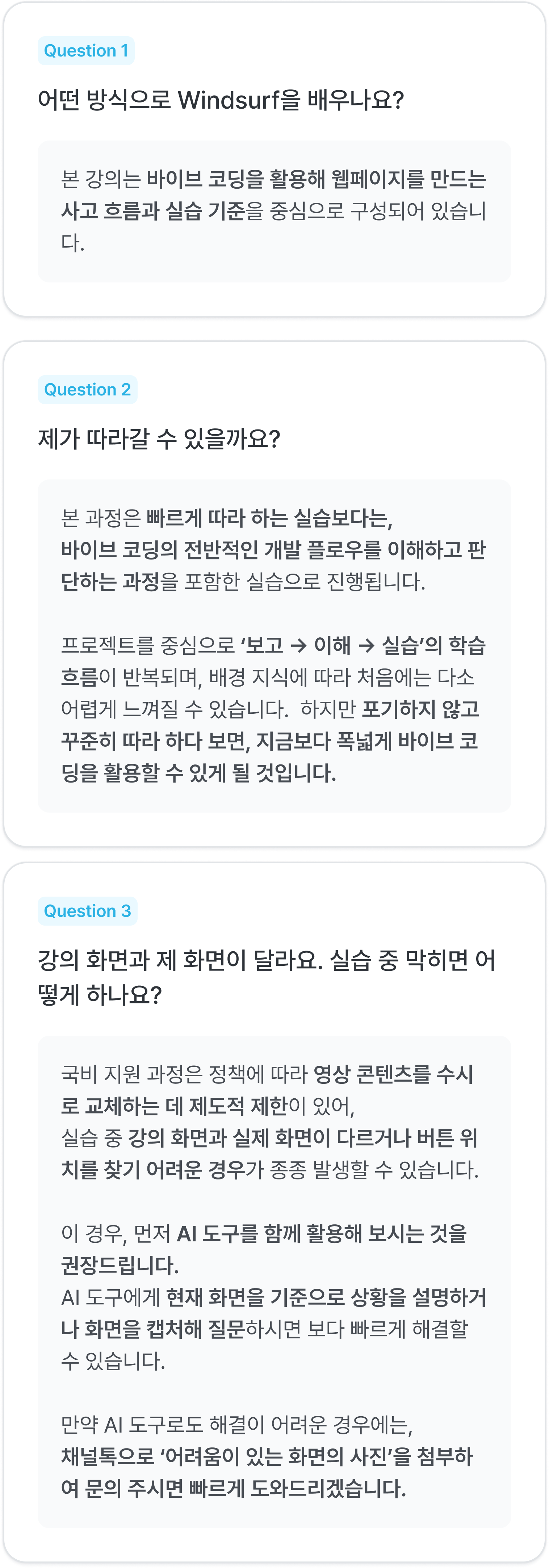 강의에 대해 질문이 있어요!