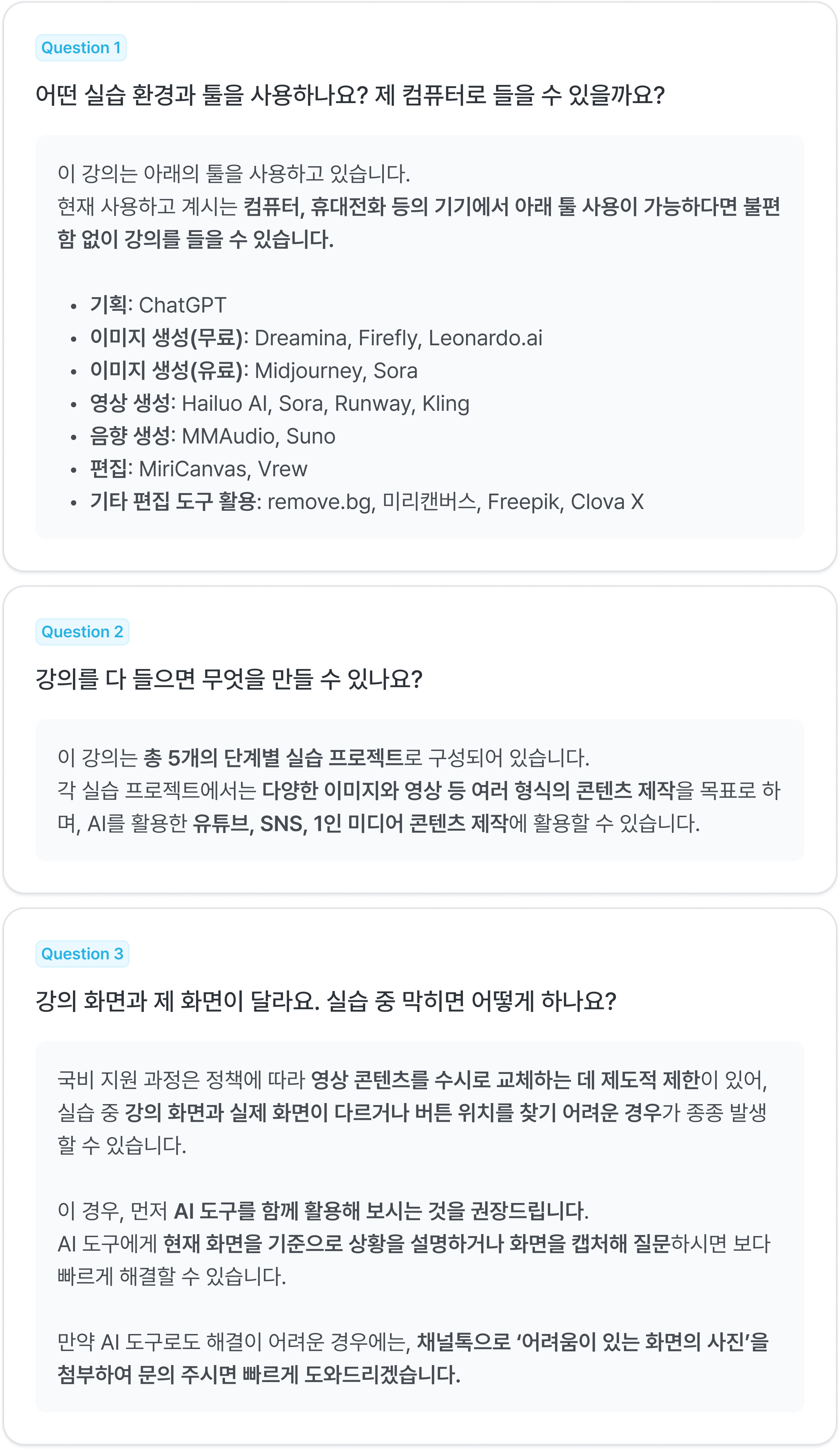 강의에 대해 질문이 있어요!